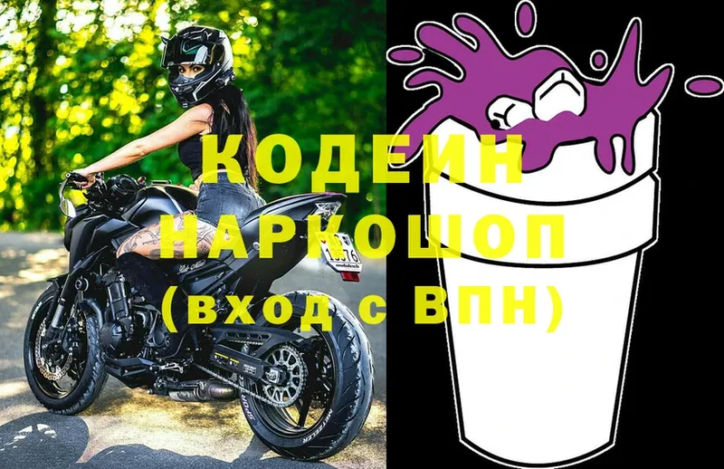 Кодеин напиток Lean (лин)  где продают наркотики  Шагонар 